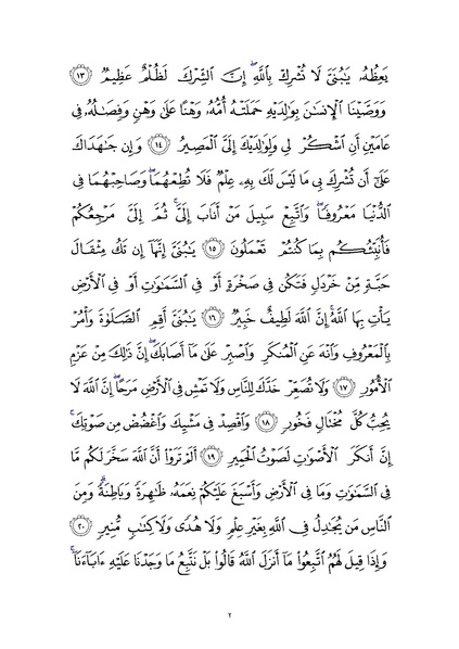 File:Sura31.pdf