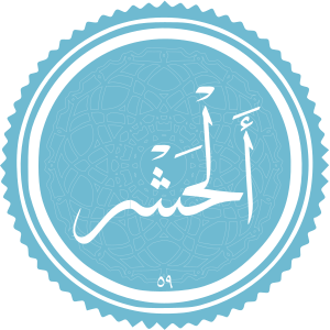 Al-Hashr.svg