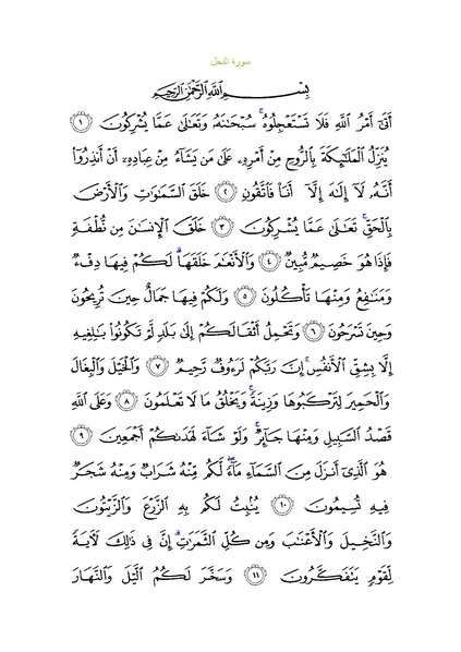File:Sura16.pdf