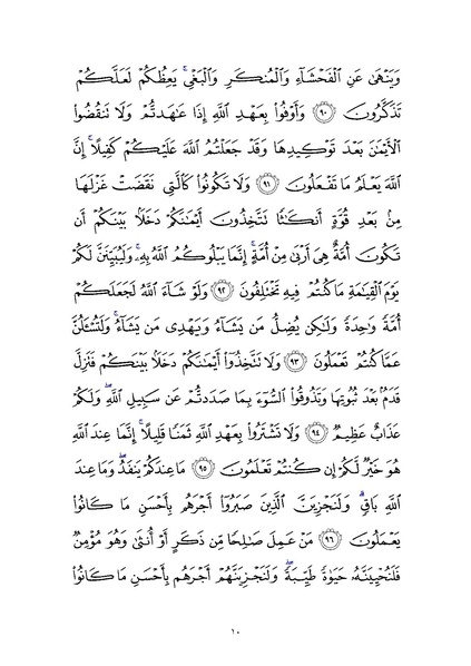 File:Sura16.pdf