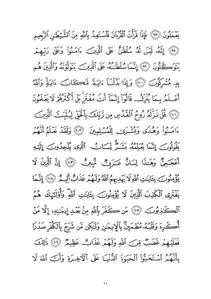 File:Sura16.pdf