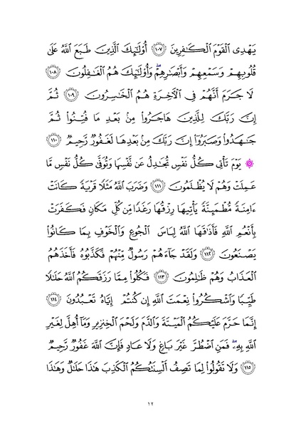File:Sura16.pdf