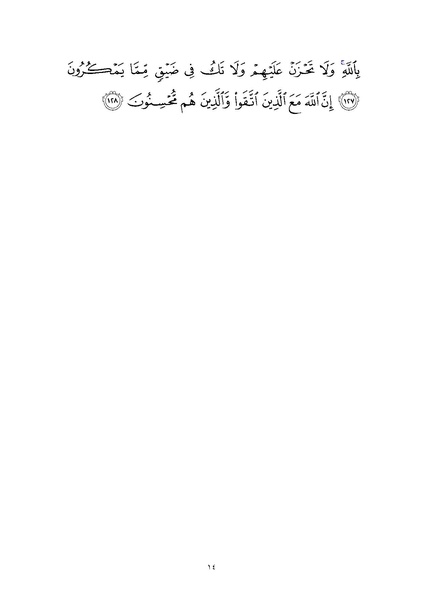 File:Sura16.pdf