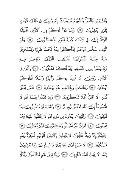 File:Sura16.pdf