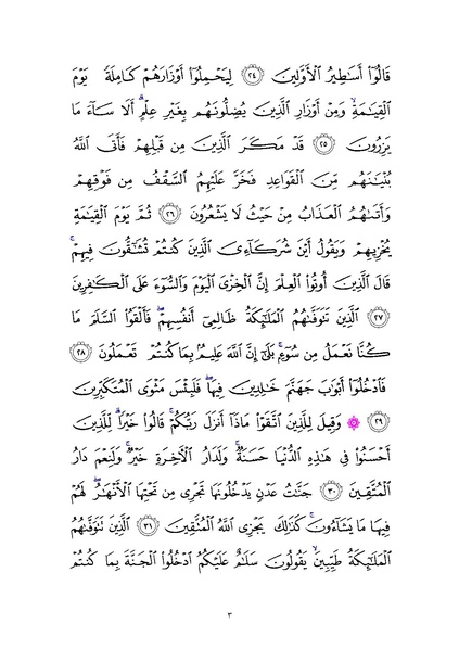 File:Sura16.pdf
