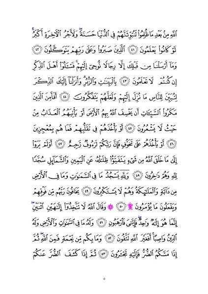 File:Sura16.pdf
