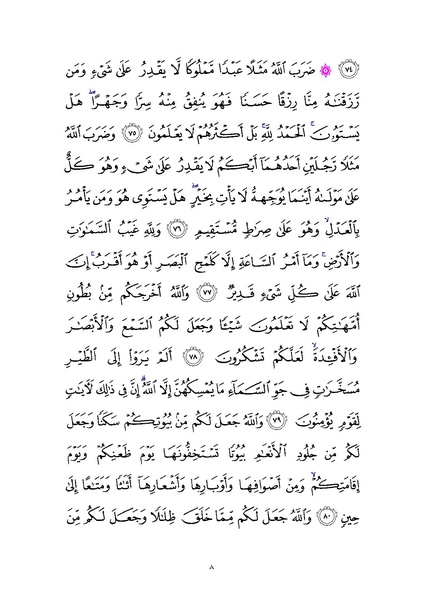 File:Sura16.pdf