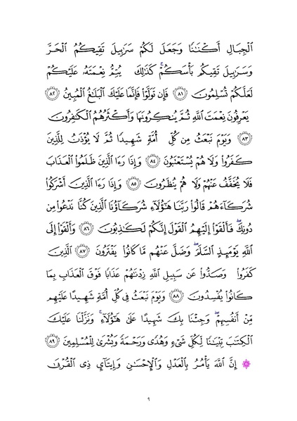 File:Sura16.pdf