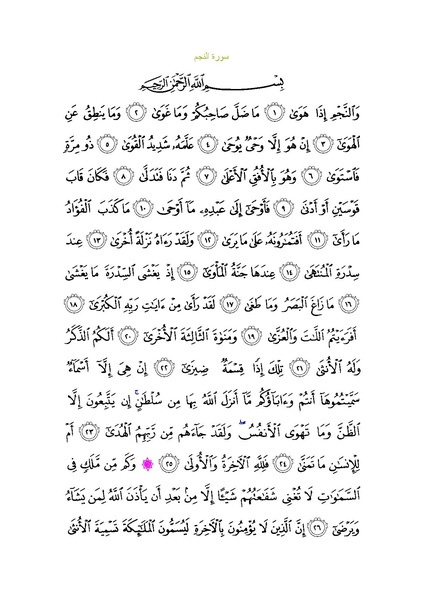 File:Sura53.pdf