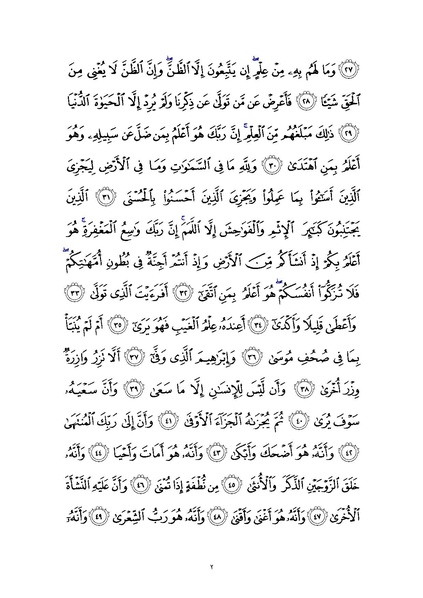 File:Sura53.pdf