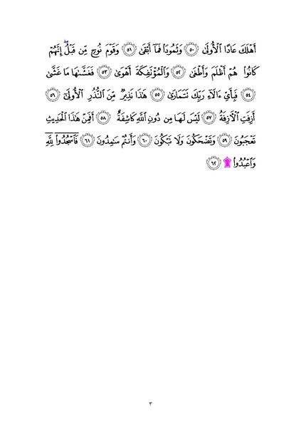 File:Sura53.pdf