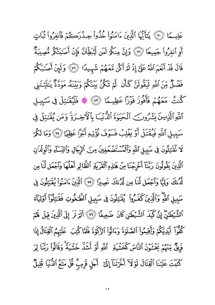 File:Sura4.pdf