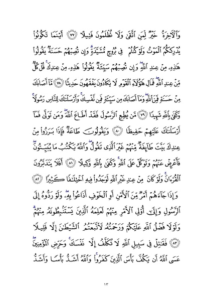 File:Sura4.pdf