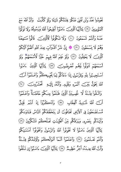 File:Sura8.pdf
