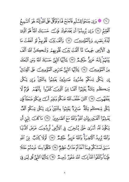 File:Sura8.pdf