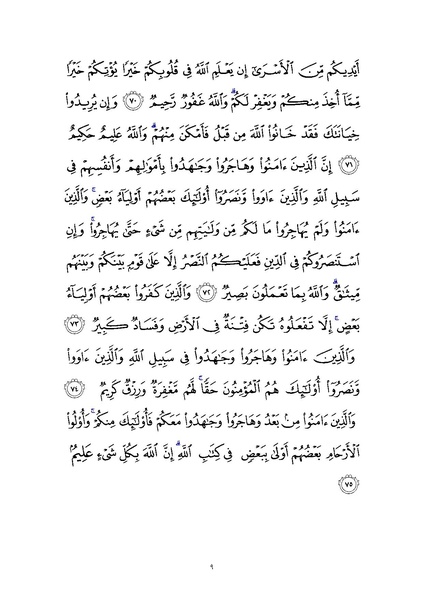 File:Sura8.pdf