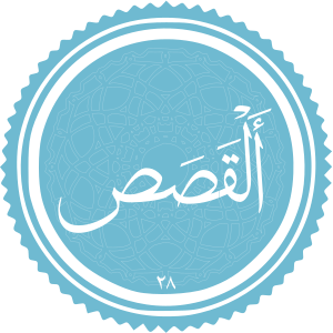 Al-Qasas.svg