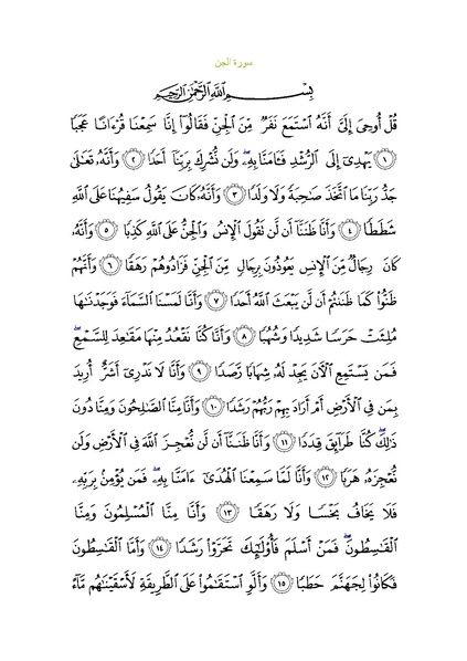 File:Sura72.pdf