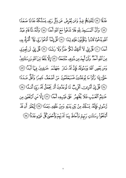File:Sura72.pdf
