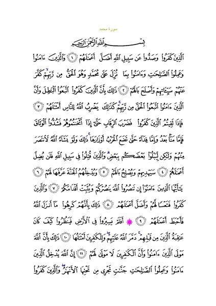 File:Sura47.pdf