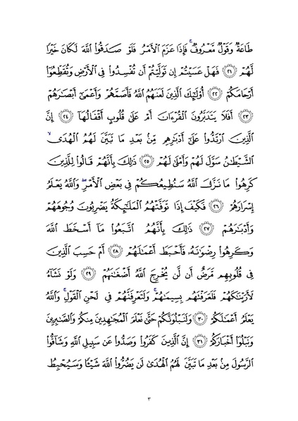 File:Sura47.pdf