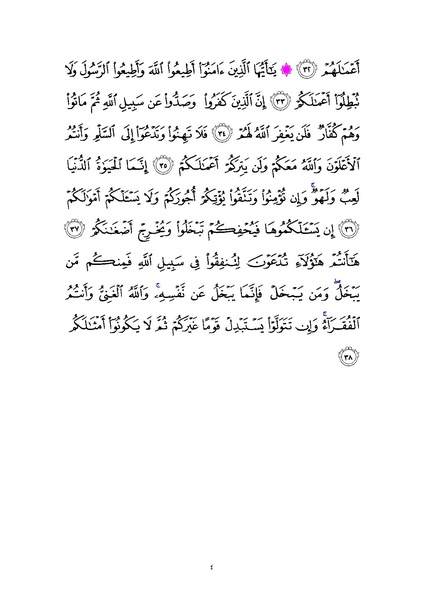 File:Sura47.pdf