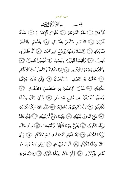 File:Sura55.pdf