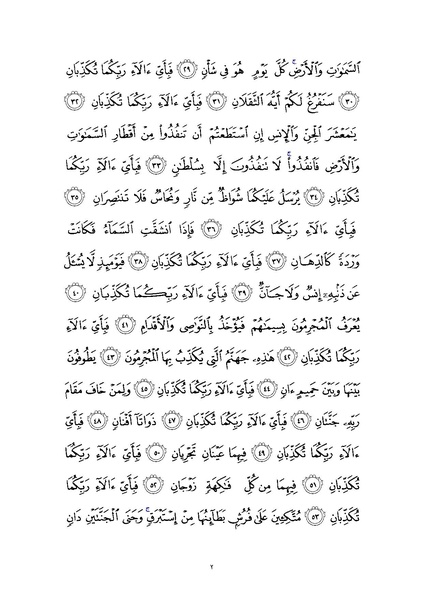 File:Sura55.pdf