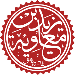 Yazid ibn Mu'awiya.svg