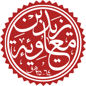 Yazid ibn Mu'awiya.svg
