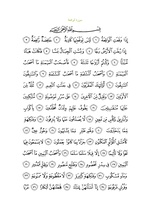 متن سوره با خط عثمانی