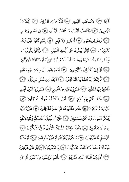 File:Sura56.pdf
