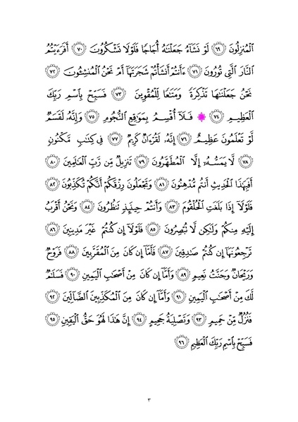 File:Sura56.pdf