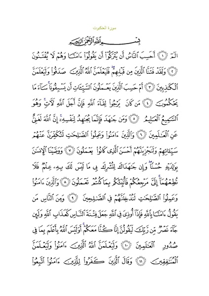 File:Sura29.pdf