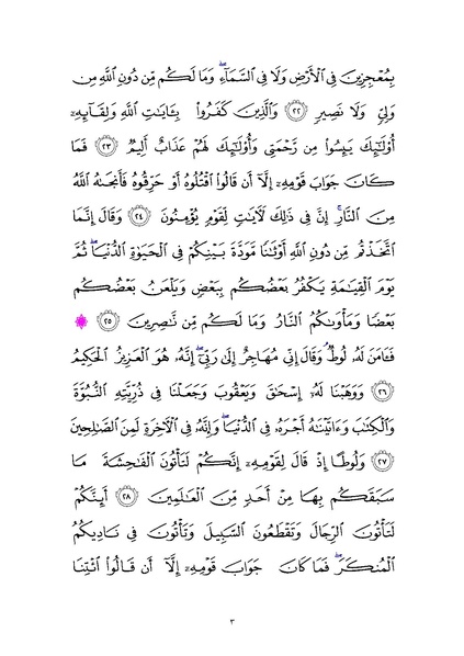 File:Sura29.pdf