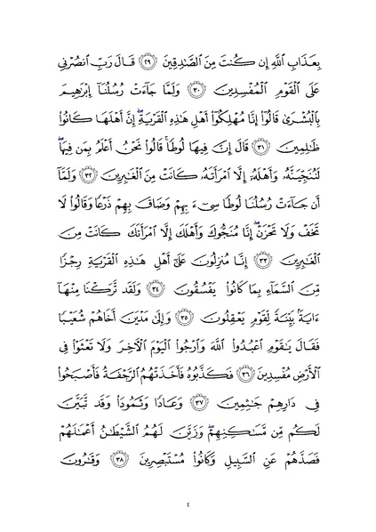 File:Sura29.pdf
