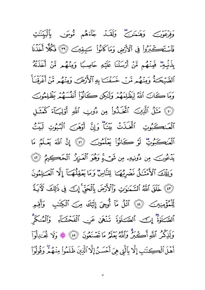 File:Sura29.pdf