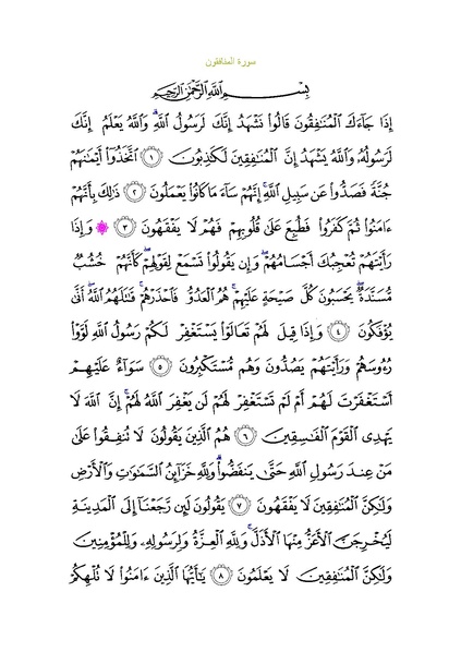 File:Sura63.pdf