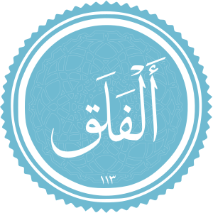Al-Falaq.svg