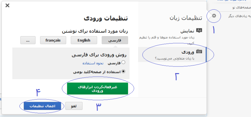File:Disable Persian IME.png