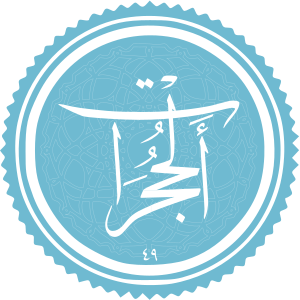 Al-Hujurat.svg