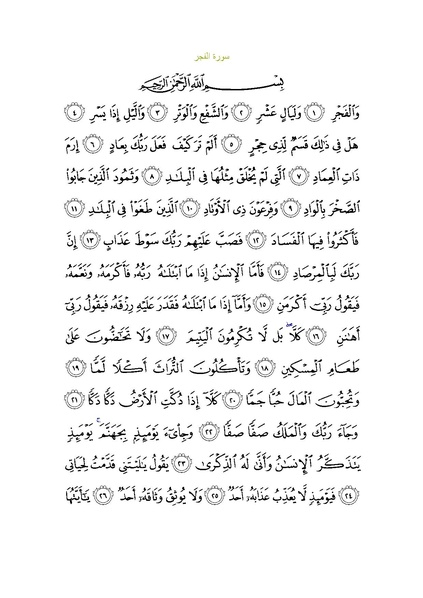 File:Sura89.pdf