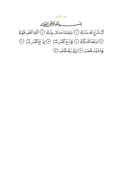 File:Sura94.pdf