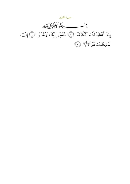 File:Sura108.pdf