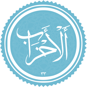 Al-Ahzab.svg