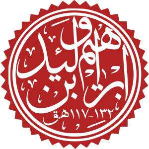 Ibrahim ibn al-Walid.svg