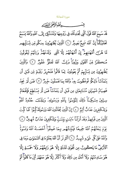 File:Sura58.pdf