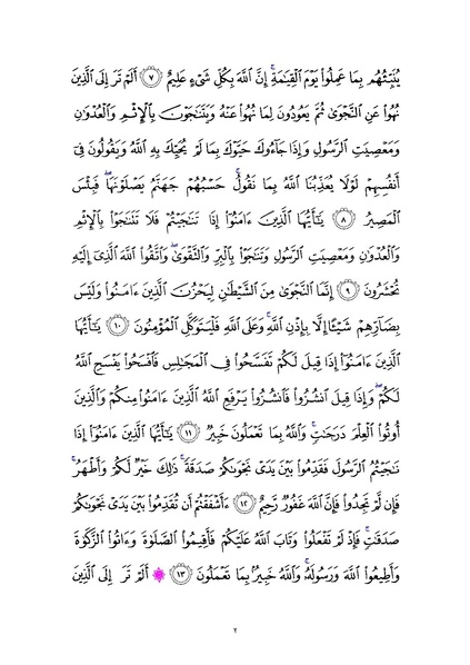 File:Sura58.pdf