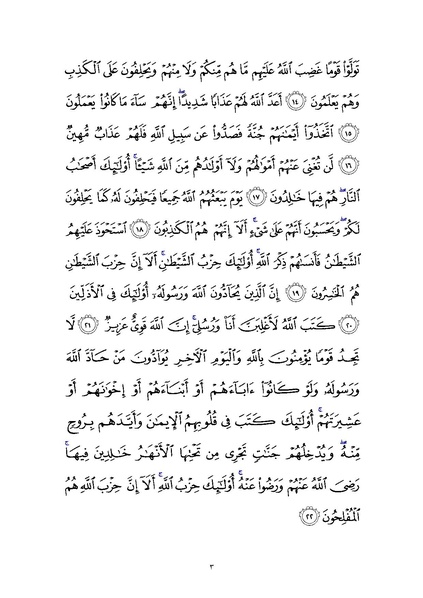 File:Sura58.pdf