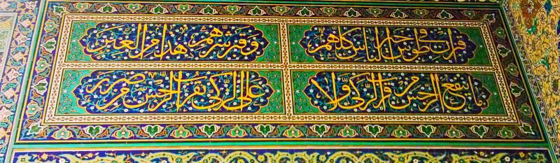 File:Diʻbil al-Khuzāʻī-Arabic Praise poetry on Ali al-Ridha-Tiling-Balasar Mosque (Latitudinal Cropped).jpg